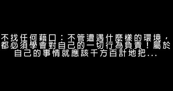 世界500強企業優秀員工的12條核心標準 0 (0)