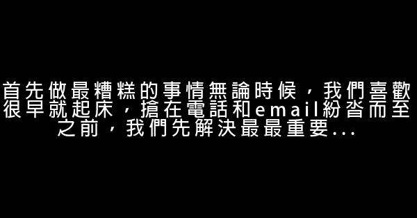 6步可以讓你做更多的事情 0 (0)