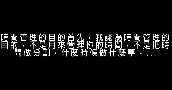 我的時間管理秘笈 0 (0)