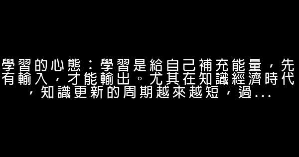 事業成功者的八種心態 1