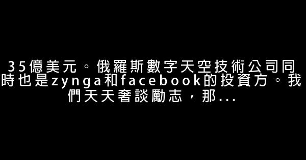 成功是沒有秘訣的，只有努力的實踐 1