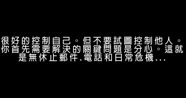 用20%時間完成80%的管理工作 1