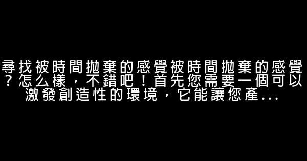 成功勵志：存一筆時間儲蓄 1