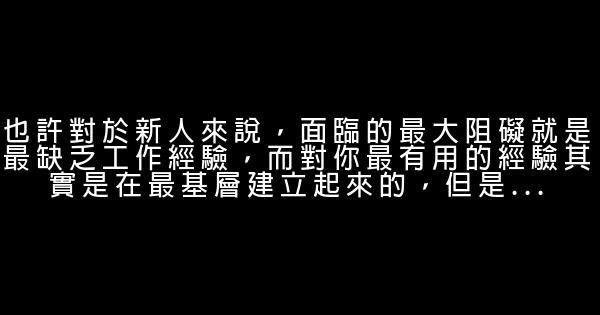 6分鐘讓你少走6年彎路 1