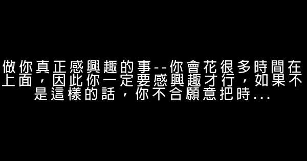 成功勵志：變身百萬富翁的二十五種方法 1