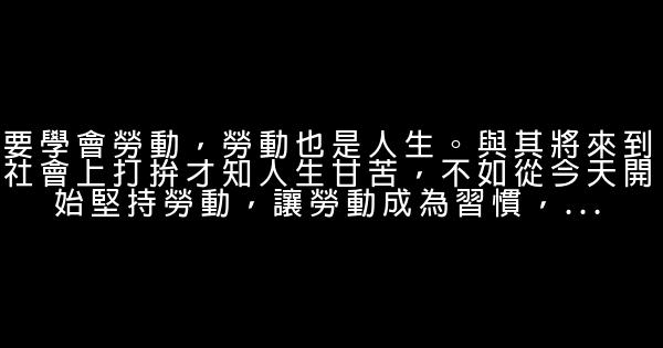 給中學生的十二條人生忠告 1