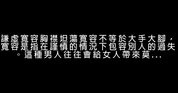 女人最愛怎樣的男人 1