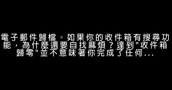 可以從待辦清單上刪除的9個任務 1