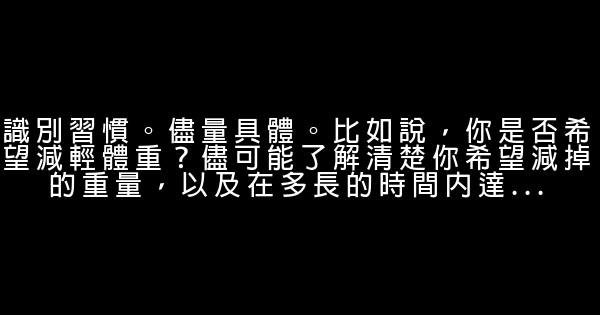 成功勵志：確保任何人取得成功的十個步驟 1