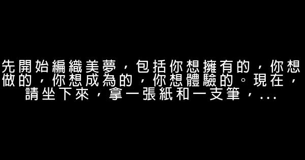 追逐夢想的14個步驟 1