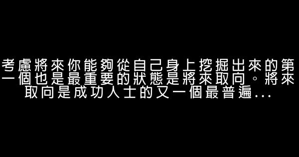 成功人士的精神鍛鍊方法：向成功人士那樣思考 1