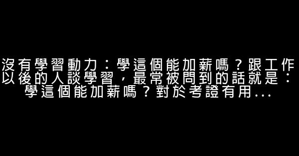 為什麼你計畫100，行動卻為0？ 0 (0)