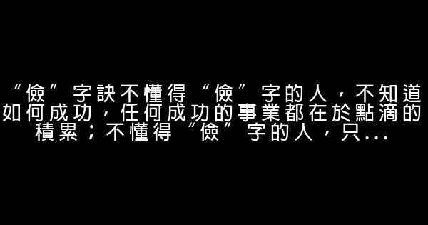 受用一生的六字訣 0 (0)