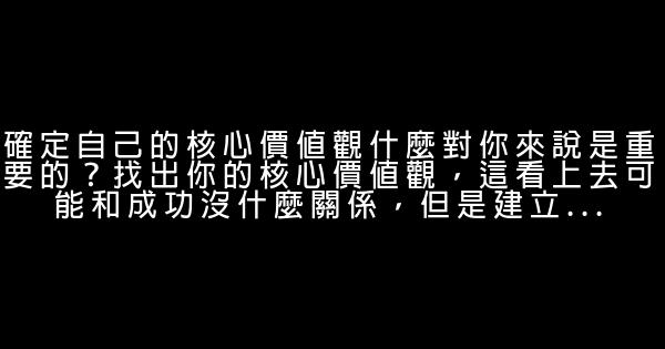 成功人士都有的11個好習慣 0 (0)