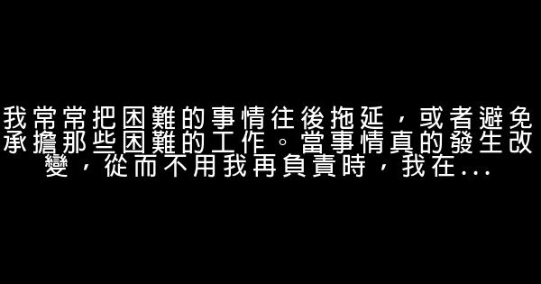 從拖延者到行動派的10個秘訣 0 (0)