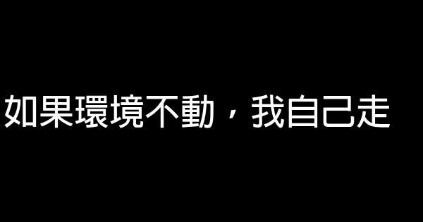 如果環境不動，我自己走 0 (0)