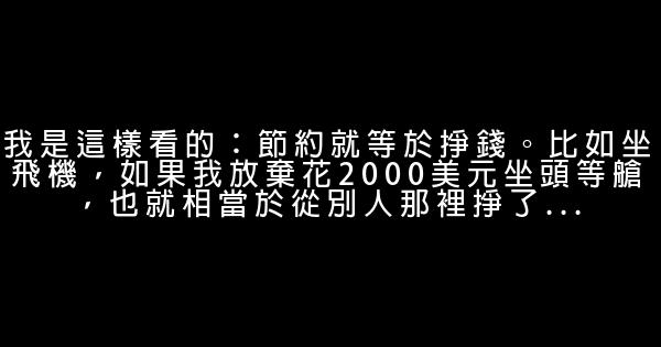 有錢人：我們沒有告訴你的事 0 (0)