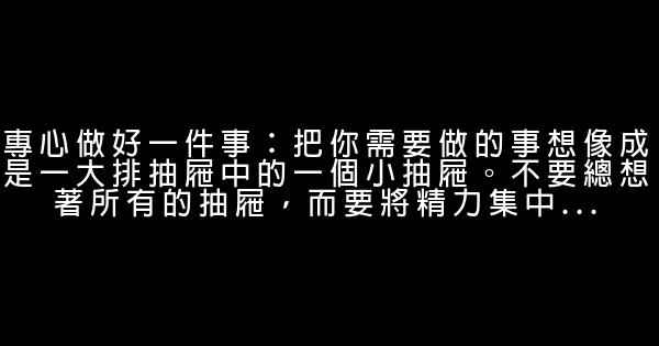 鋪平成功之路的14個細節 0 (0)