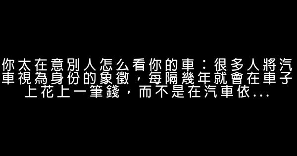 為什麼你不能富起來？ 0 (0)