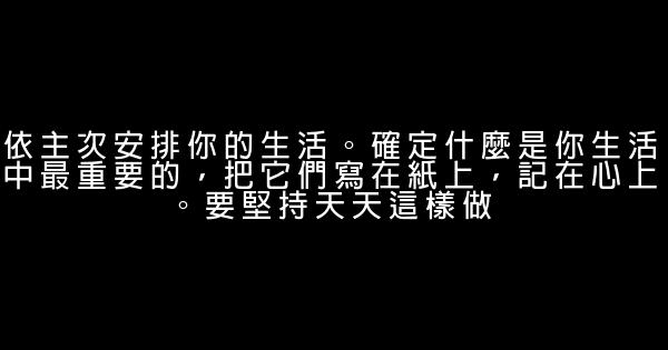 獲取成功人生的勵志守則 0 (0)