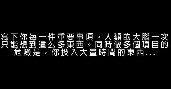 如何安排令你瘋狂的日程 0 (0)