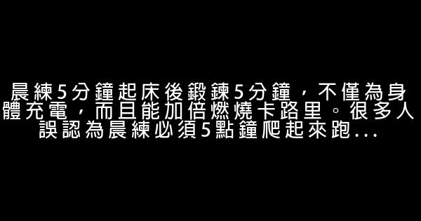 25種讓你精力充沛的方法 0 (0)