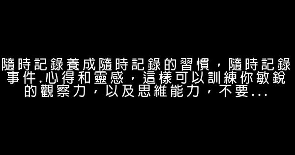 勵志：時間管理的時間法則 0 (0)