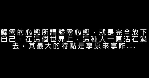 成功人士的15種良好心態 0 (0)