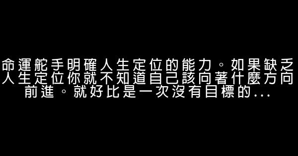 讓你成功的30種能力 0 (0)