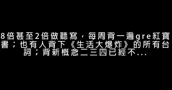 別找藉口了，你只是不夠努力 0 (0)