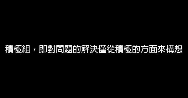 生活中要全力以赴地去達成目標 0 (0)