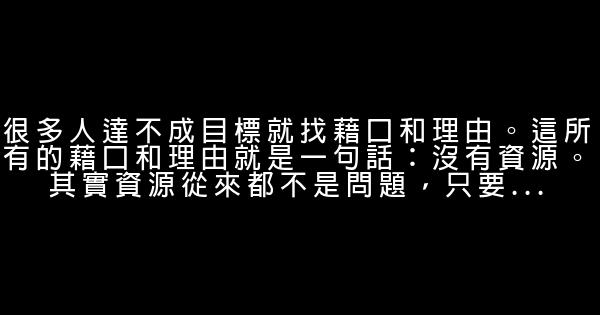 安東尼羅賓的成功秘訣 1