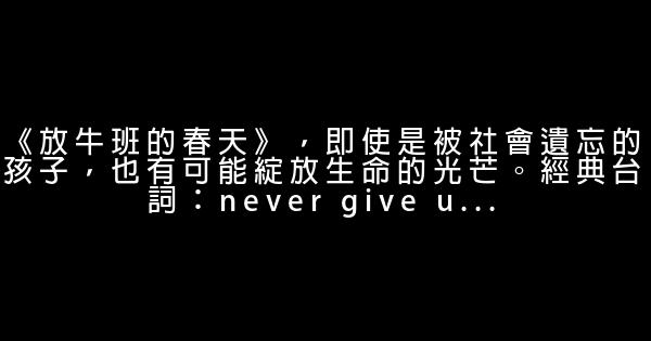 2017高中正能量勵志電影 1