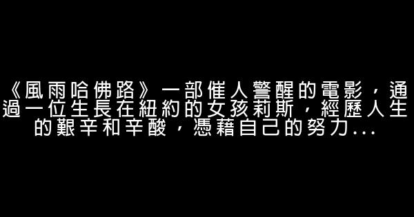 英語學習經典勵志電影推薦 1