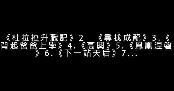 國產青春勵志電影 1