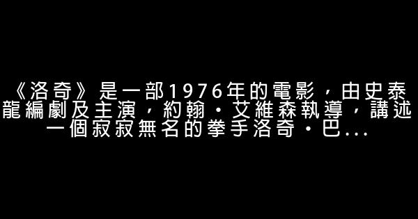 國外經典勵志電影二十部 1