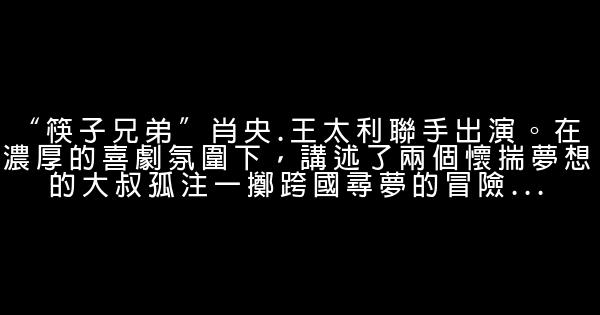 最新勵志電影：《老男孩之猛龍過江》 1