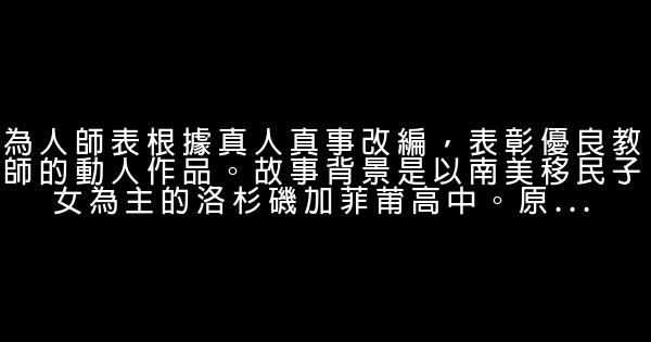 二十四部青少年必看勵志電影 1