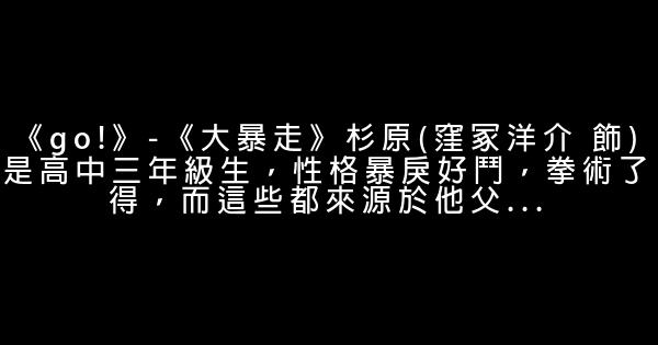 日韓青春勵志電影 1