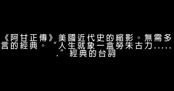 十大經典勵志電影排行榜 1