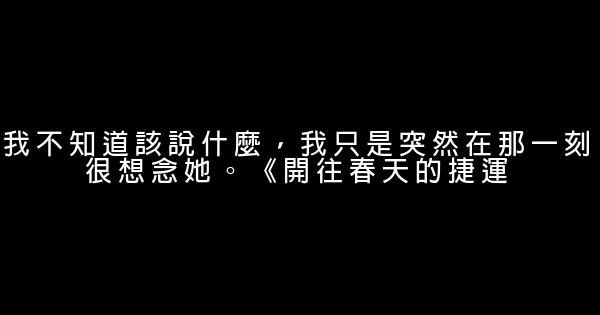 電影裡傷感之最台詞 你被哪句打動 1