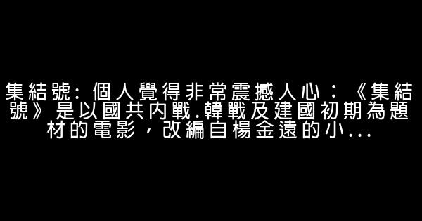 中國大陸關於戰爭的好看的勵志電影 1