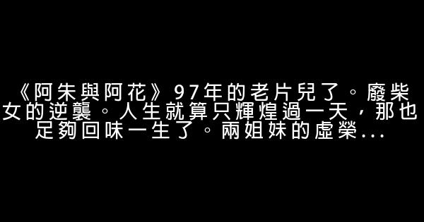 經典女性勵志電影精選10部 1