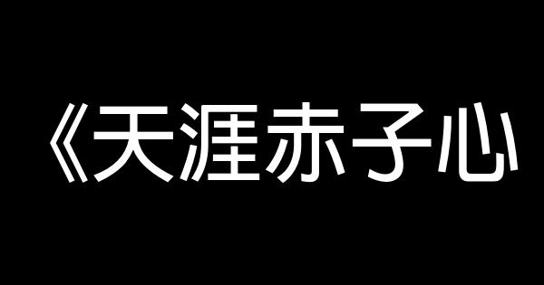 最新勵志電視劇 0 (0)