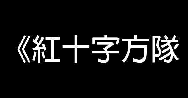 軍旅勵志電視劇 0 (0)