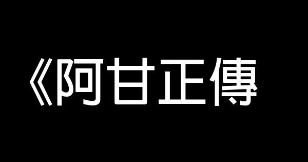 勵志電影排行榜2014 0 (0)