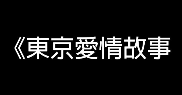 日本勵志電視劇 0 (0)