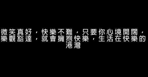 經典語句 人生感悟 1