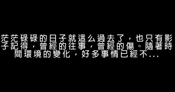 2018精闢人生感悟句子幽默 1