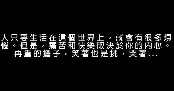 心情短語人生感悟 1